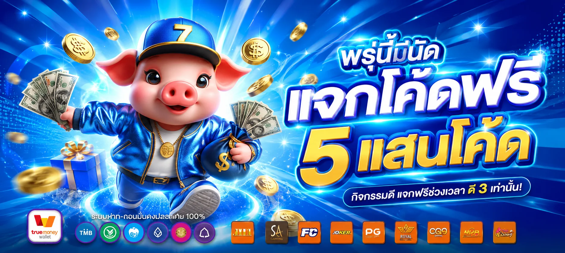 โปรโมชั่น mama555
